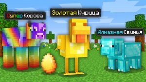 СВЕРХМОЩНЫЕ Мобы питомцы в Майнкрафт!