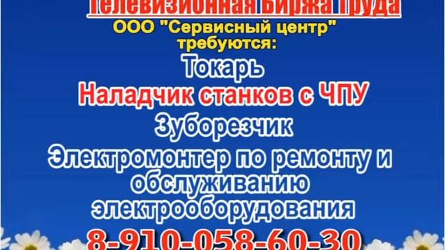 18 августа_06.30_Работа в Нижнем Новгороде_Телевизионная Биржа Труда смотреть онлайн