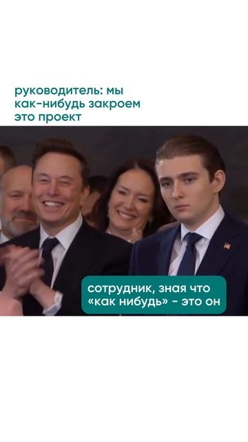 Аплодисменты всем ценным сотрудникам 👏🏻

Подписывайся, у меня много интересного о бизнесе 👨🏻💼