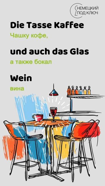 "Schau mal herein" Helena Fischer, Floria Silberei / Teil 1 / Учите немецкий язык по песням!#shorts смотреть онлайн