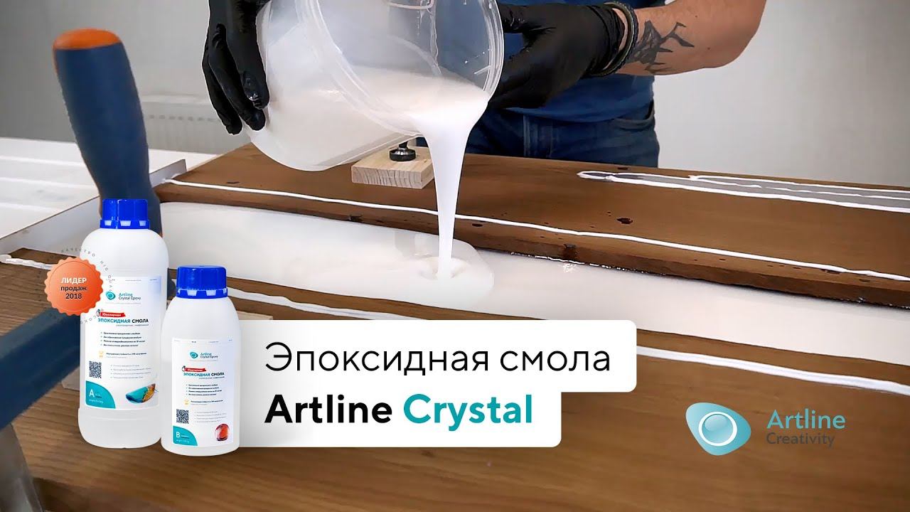 Эпоксидная смола прозрачная / Artline Crystal epoxy смотреть онлайн