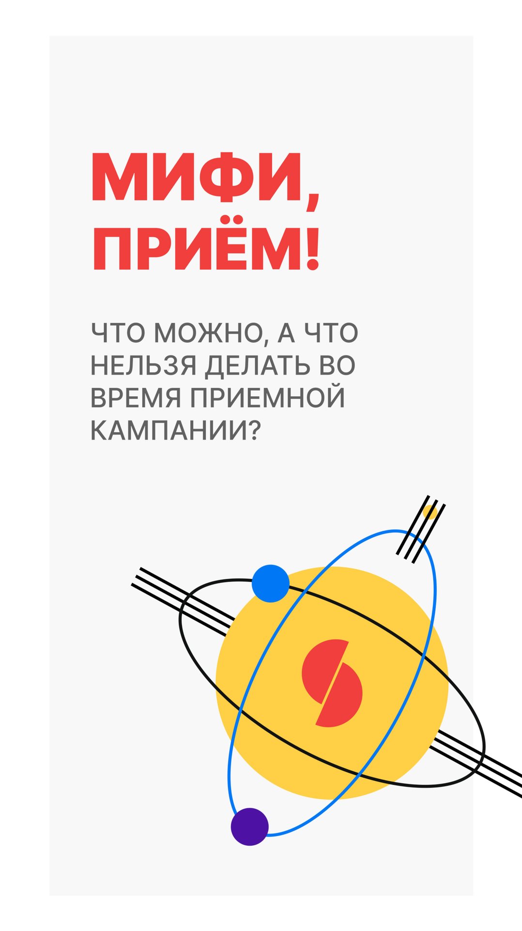 Что можно, а что нельзя делать во время приемной кампании?