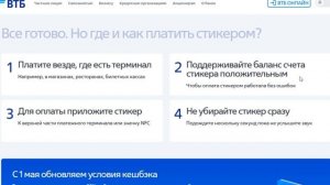 Платежный стикер ВТБ. Просто приклей и плати телефоном