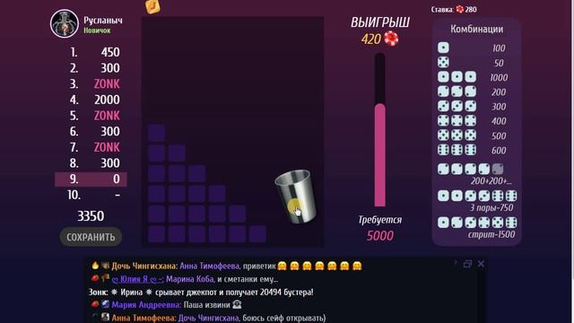 Игра Зонк - 5. Риски смотреть онлайн