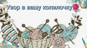 🧶Красивый узор в вашу копилочку🧶 Вяжем переплетения без дополнительной спицы🔥и без ступенек 🔥