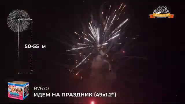 Салют "Идем на праздник" смотреть онлайн