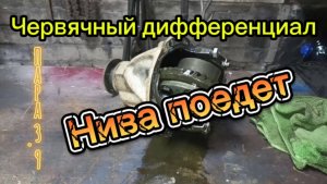 Установка самоблока в Ниву (ВАЗ 21213)