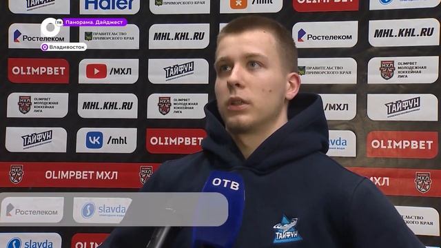 Приморский «Тайфун» стал самой пропускающей командой в регулярном чемпионате МХЛ смотреть онлайн