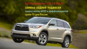 ПОЛНАЯ ЗАМЕНА ЗАДНЕЙ ПОДВЕСКИ TOYOTA HIGHLANDER 2015 | Профессиональный ремонт от механика Дмитрия