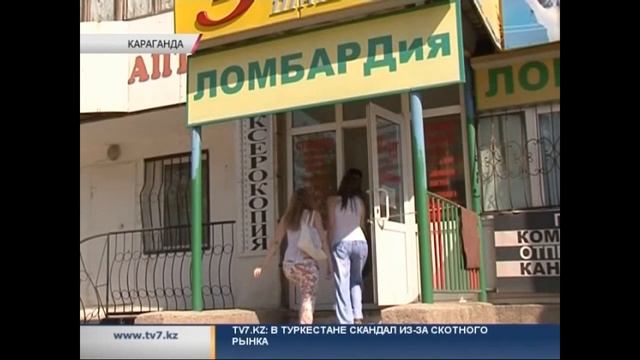 В Караганде девушка попыталась ограбить ломбард смотреть онлайн