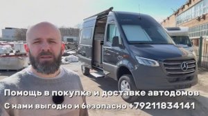 Автодом Mercedes-Benz на двоих в Москве