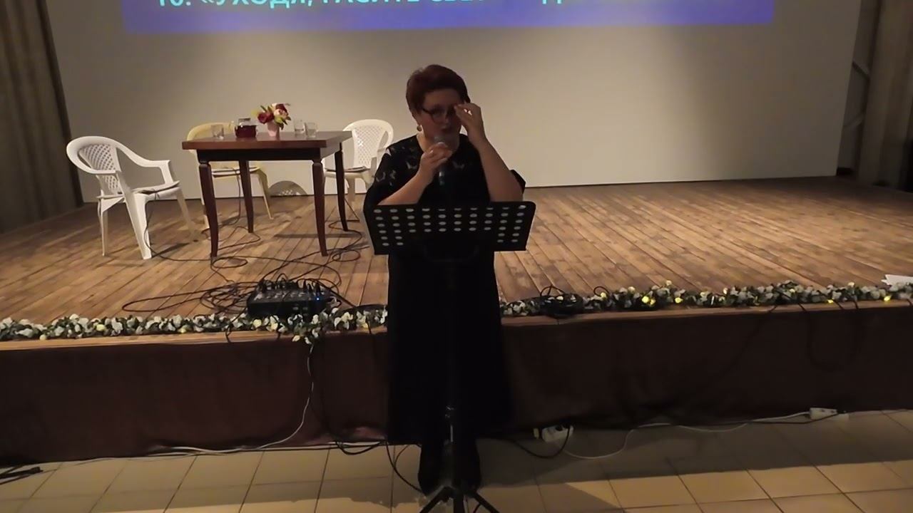 Людмила Цудзевич стихотворение "Бог, как ты это делаешь?" Женская конференция "Сближение" смотреть онлайн