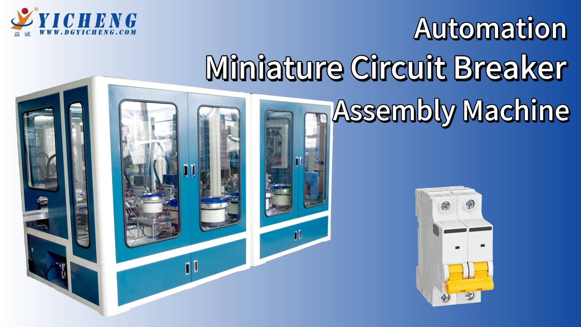 Интеллектуальная автоматизированная сборочная линия миниатюрных автоматических выключателей MCB