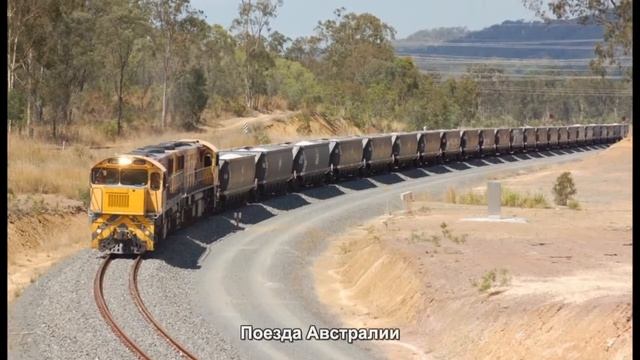 #1949. Поезда Австралии (лучшие фото) смотреть онлайн