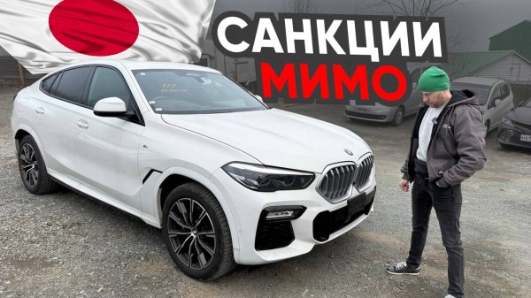 Санкционные Автомобили из Японии: всё, как есть!