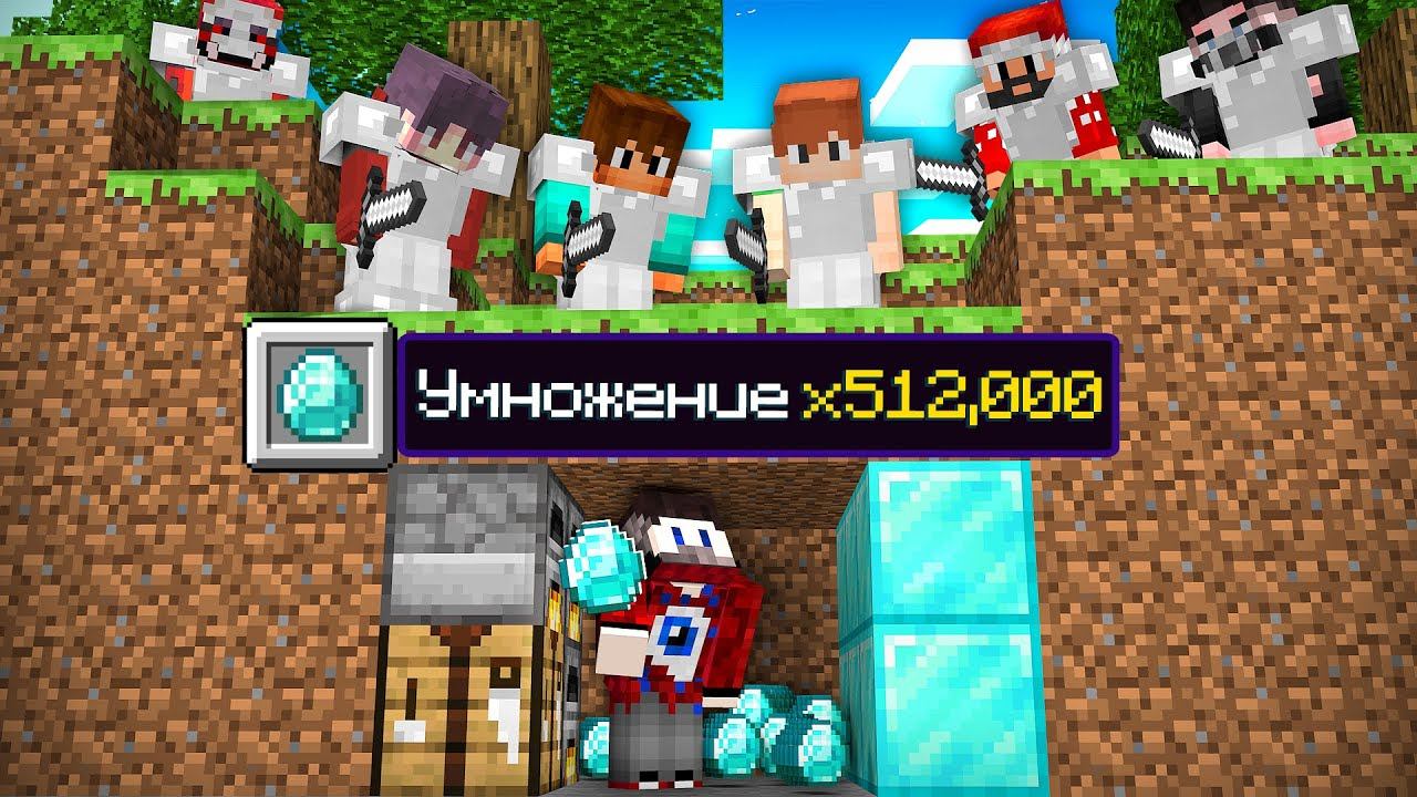 Майнкрафт Спидраннер против 10 Охотников, но ДРОП УМНОЖАЕТСЯ С КАЖДЫМ РАЗОМ! смотреть онлайн