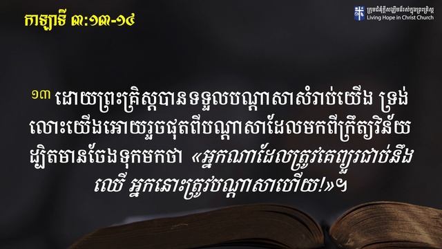 កិច្ចការទាំង៧យ៉ាងដែលព្រះយេស៊ូធ្វើនៅលើឈើឆ្កាងសម្រាប់អ្នក | លោកគ្រូគង្វាល ខឹម សានិត смотреть онлайн