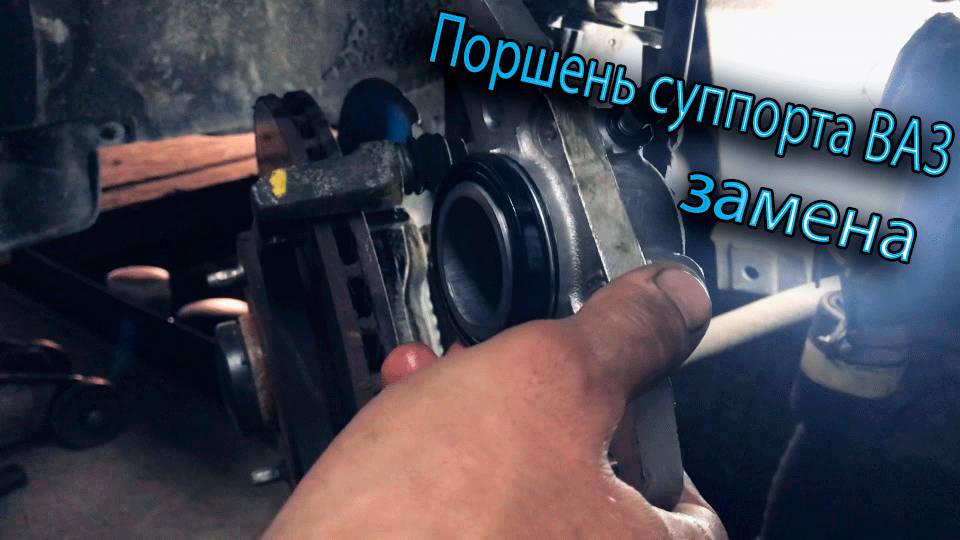 Замена переднего тормозного цилиндра приора,калина,гранта,ВАЗ-2110, 2114, 2109,2115 смотреть онлайн
