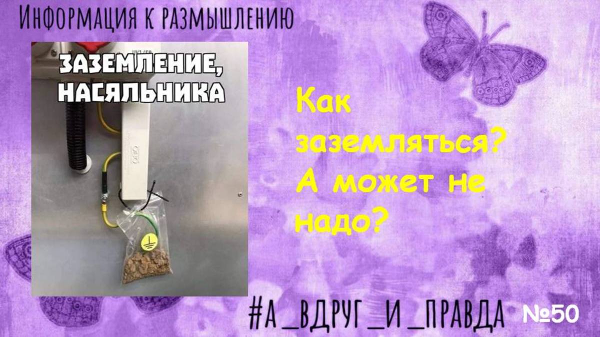Что такое заземление для человека и зачем оно надо? смотреть онлайн