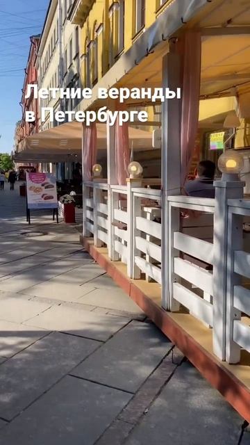 Летние веранды в СПб смотреть онлайн