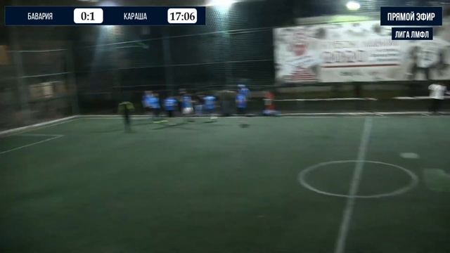 Лига ЛМФЛ. Высшая лига лига лига.4 тур. ФК "БАВАРИЯ" - ФК "КАРАША" смотреть онлайн