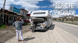 С тремя детьми на Автодоме, из Турции в Грузию