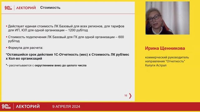 1C:Лекторий 9.4.24 Личный кабинет - новая возможность сервиса 1С-Отчетность смотреть онлайн