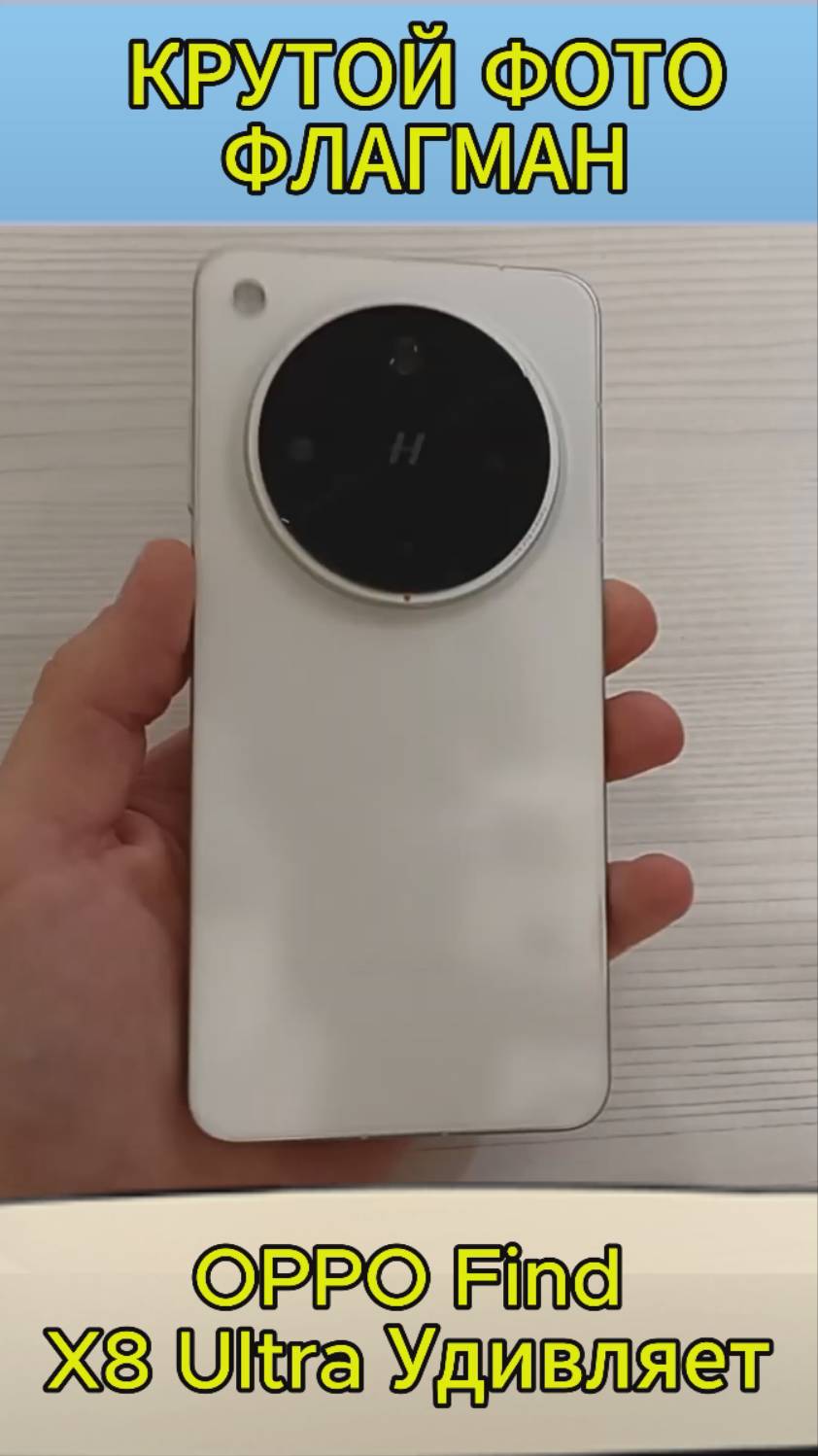 КРУТОЙ ФЛАГМАНСКИЙ КАМЕРОФОН - OPPO FIND X8 ULTRA УДИВЛЯЕТ смотреть онлайн