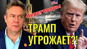 КОГДА ПЕРЕГОВОРЫ РОССИЯ США? НИКОЛАЙ ПЛАТОШКИН