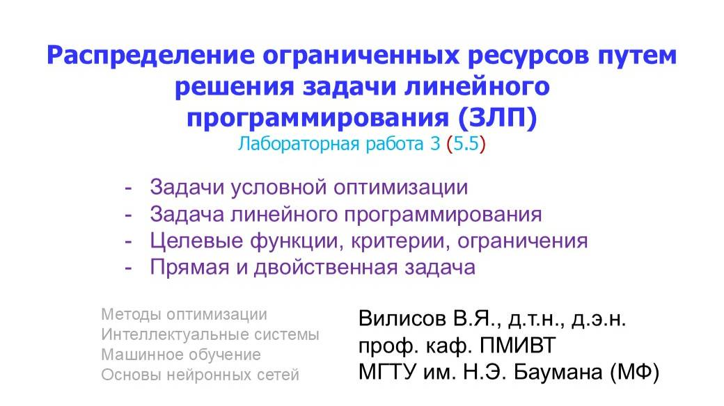 Лаб. 3 (5.5). Распределение ресурсов путем решения задачи линейного программирования смотреть онлайн
