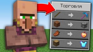 Майнкрафт, но ЖИТЕЛИ Торгуют СУПЕР ВЕЩАМИ...