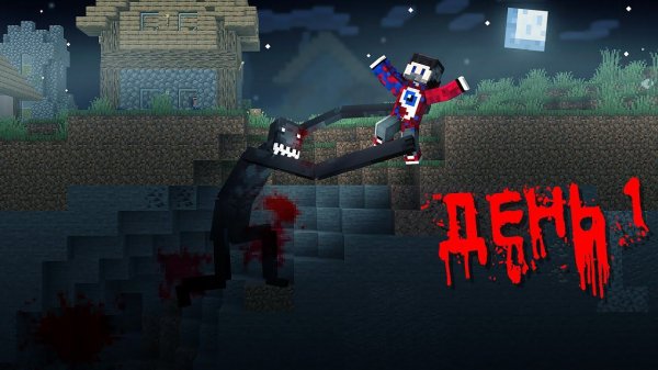 Майнкрафт, но с РЕАЛИСТИЧНЫМ СТРАХОМ.. (Бойся Темноты) #1