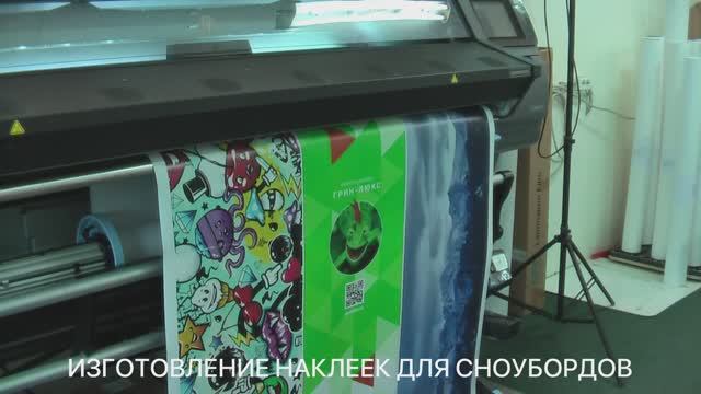 Изготовление наклеек для сноуборда