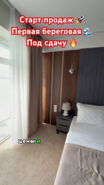 Старт продаж апартаментов под сдачу. Первая береговая. Сочи. 8-938-49-30-366 смотреть онлайн