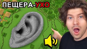 Этот Странный Майнкрафт Сид Может Слышать Тебя..