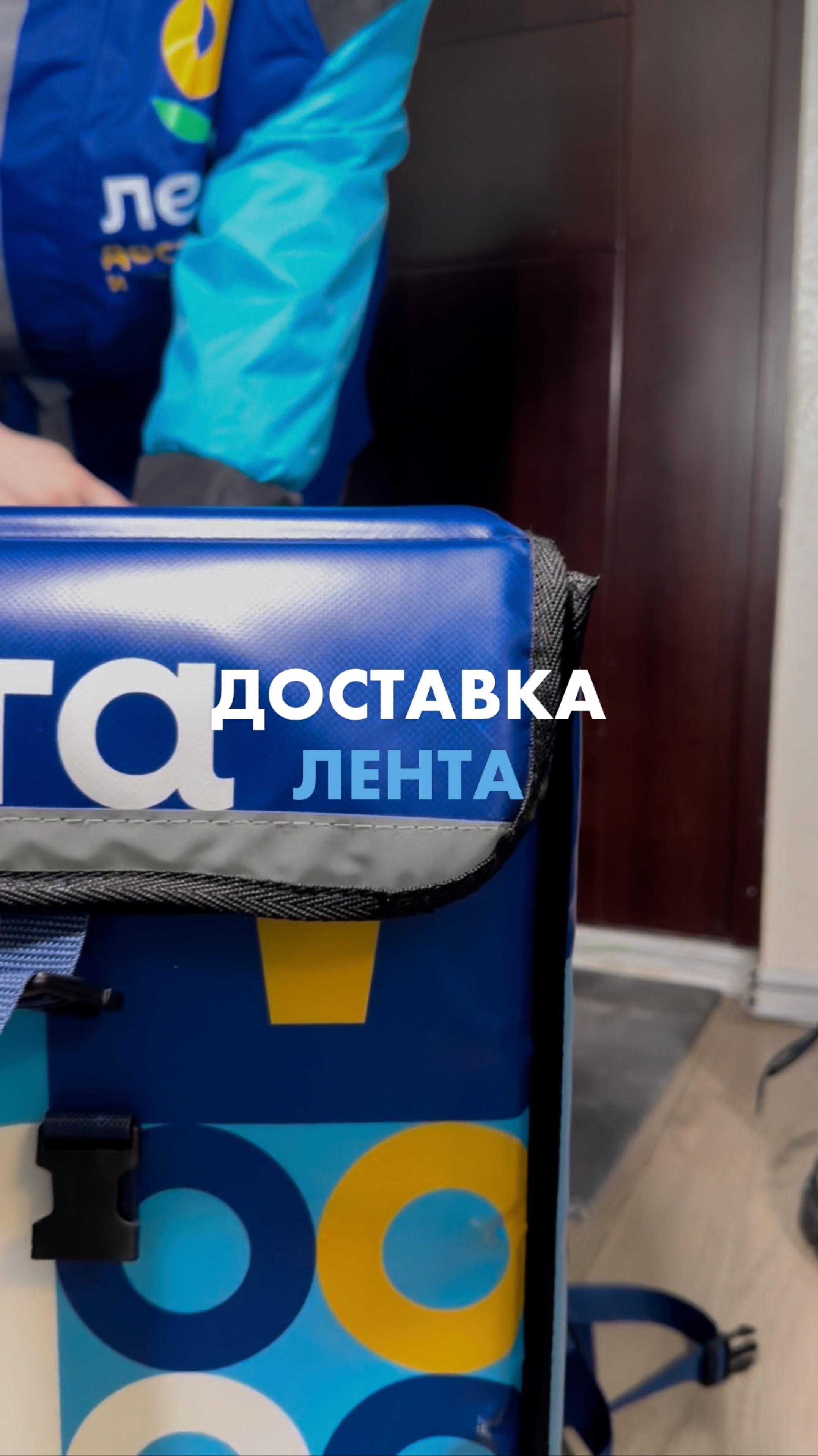 Курьеры «Ленты» всегда приезжают к столу вовремя 😉 смотреть онлайн