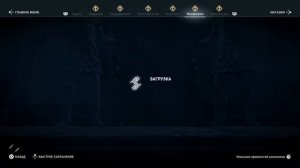 Assassin's creed Odyssey Лучший Билд Охотника