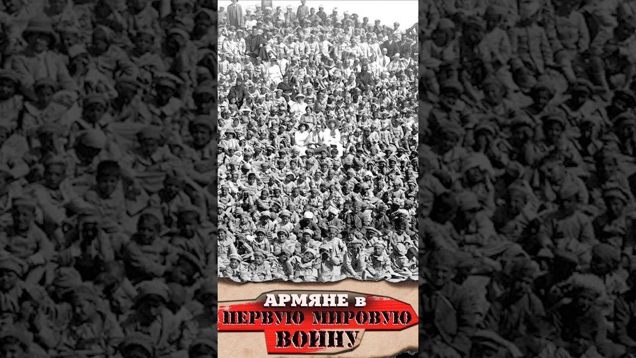 Первый геноцид 20 века смотреть онлайн