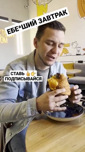 ЕБЕ*ШИЙ ЗАВТРАК👍 #кудасходить #распаковка #фудблог #ресторан #волгоград #обзорылео #погородам #еда смотреть онлайн