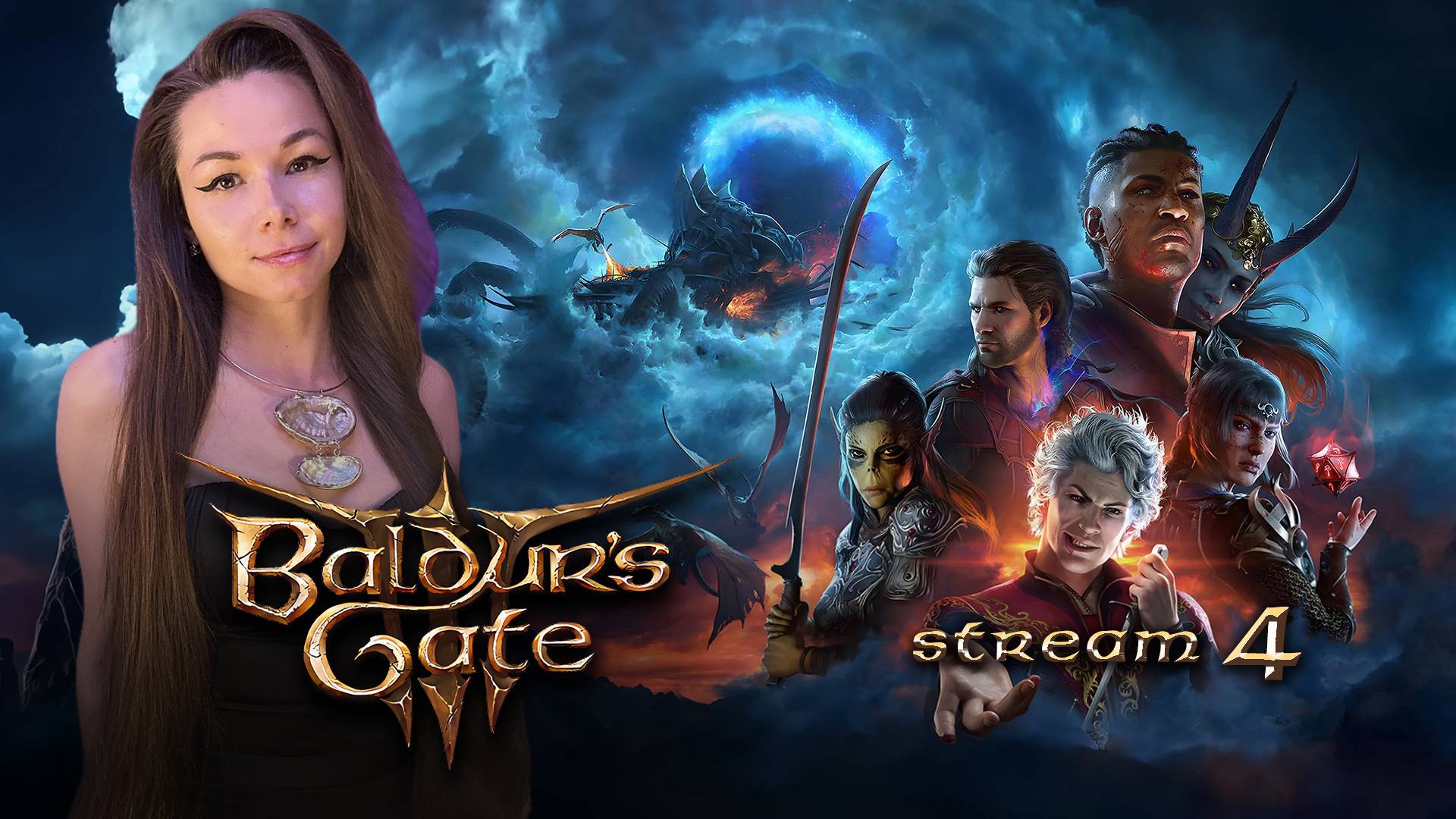 BALDUR’S GATE 3 | СТРИМ 4 #baldursgate3 #bg3 #балдурсгейт3 #балдурсгейт #baldursgate #baldersgate3