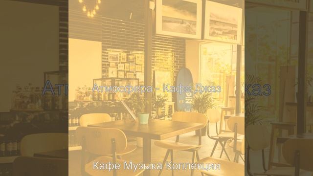 Звуки (Чайные Магазины) смотреть онлайн