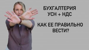 Бухгалтерия УСН+НДС. Как правильно сдавать декларацию?
