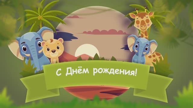 С Днём рождения Юра!