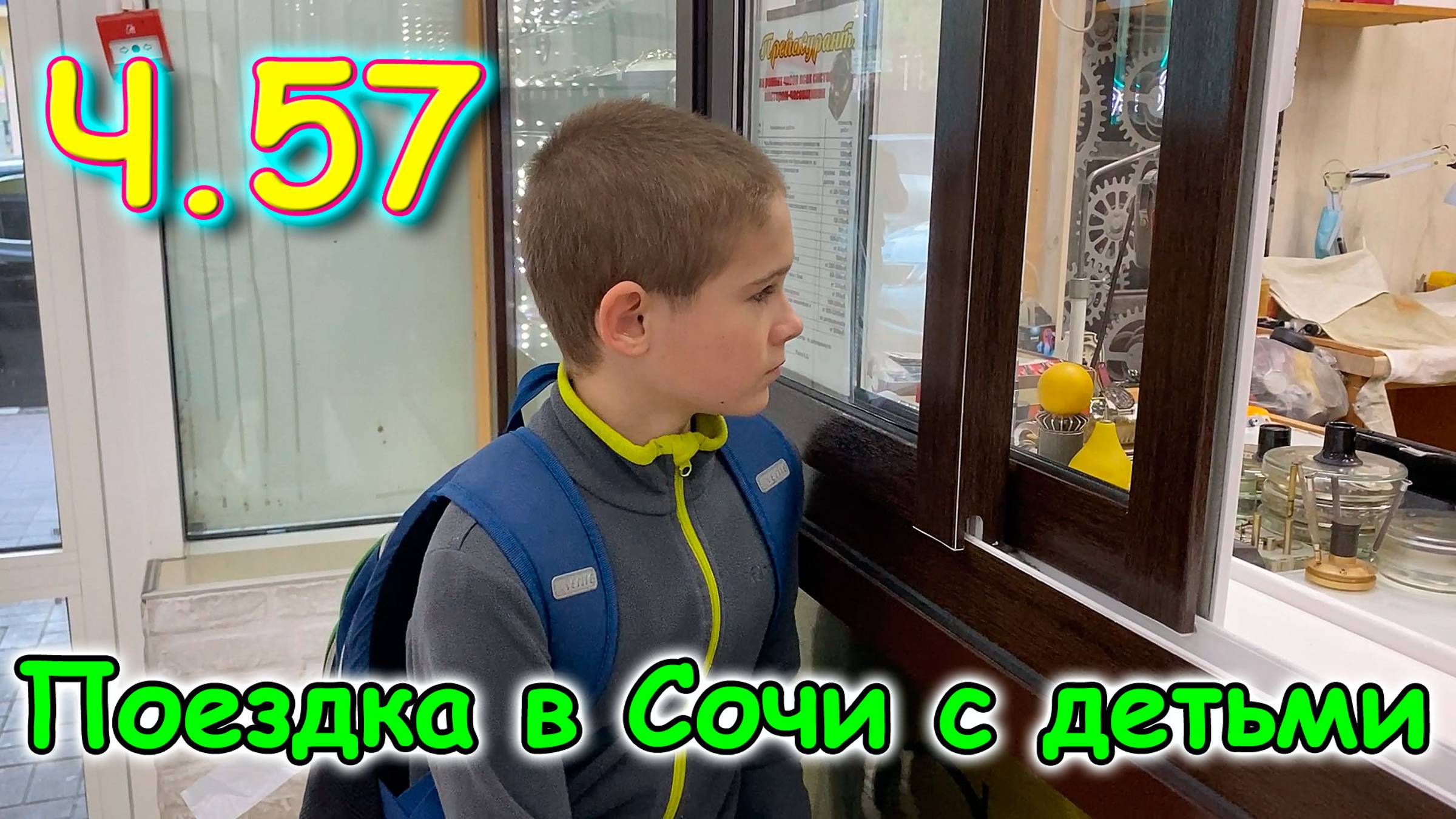 Москва, Сочи 2025. 26 день в Лазаревском. Бассейн. По магазинам. Гуляем. (04.25г.) Семья Бровченко. смотреть онлайн