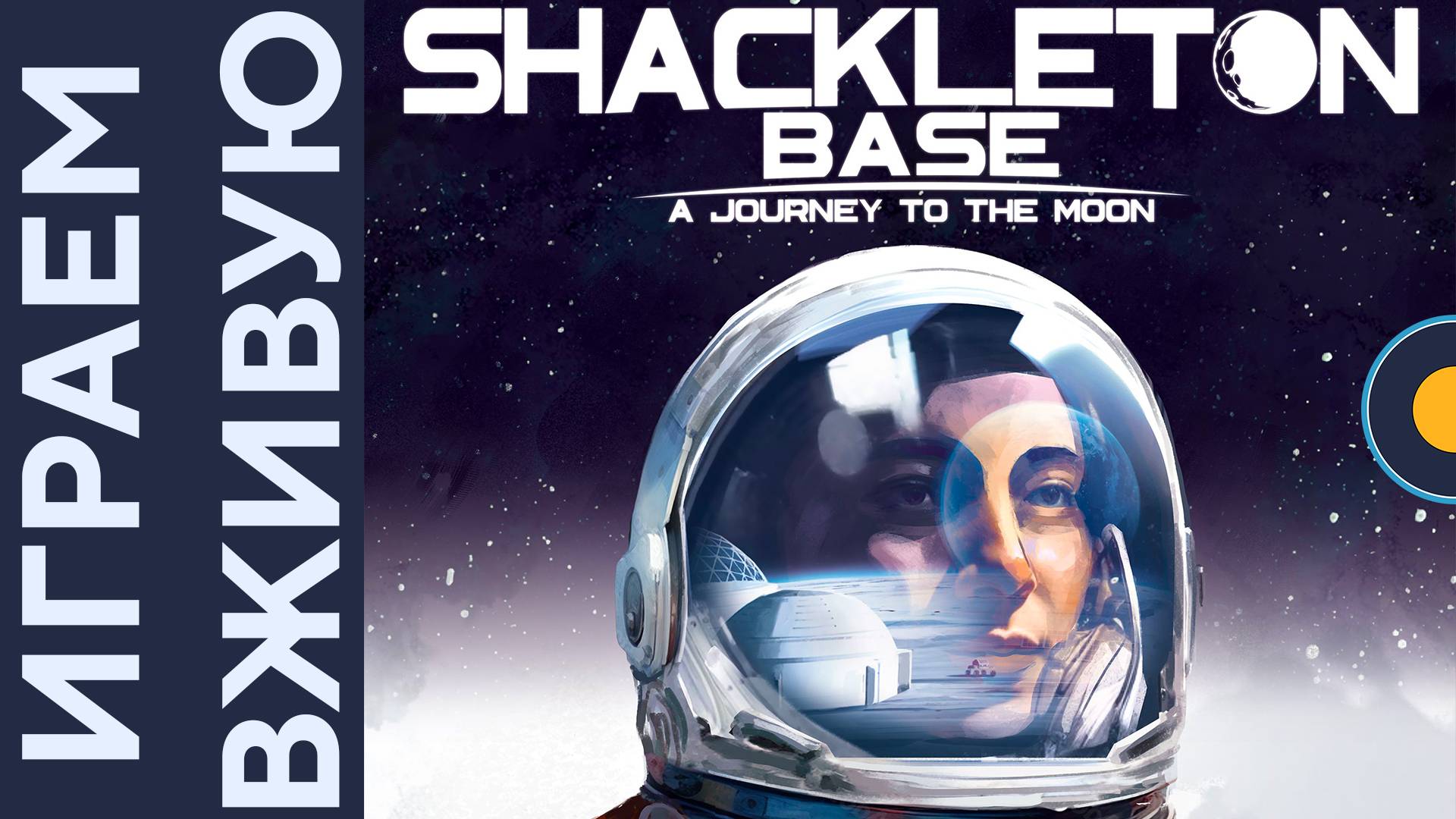 Shackleton Base: A Journey to the Moon — Играем вживую смотреть онлайн