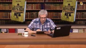 Фёдор Раззаков | Падение Ягоды и тайная стратегия Сталина и Берия