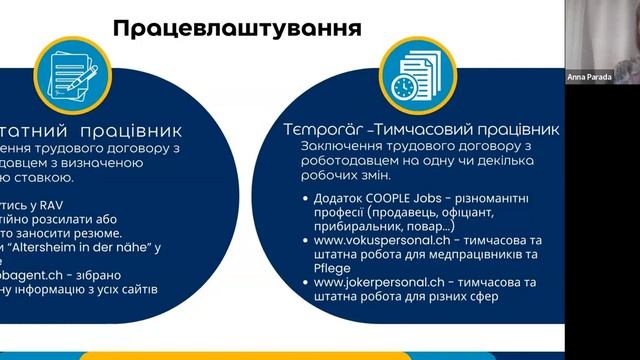 Вебінар “Помічниця з догляду - PFLEGEHELFERIN" смотреть онлайн