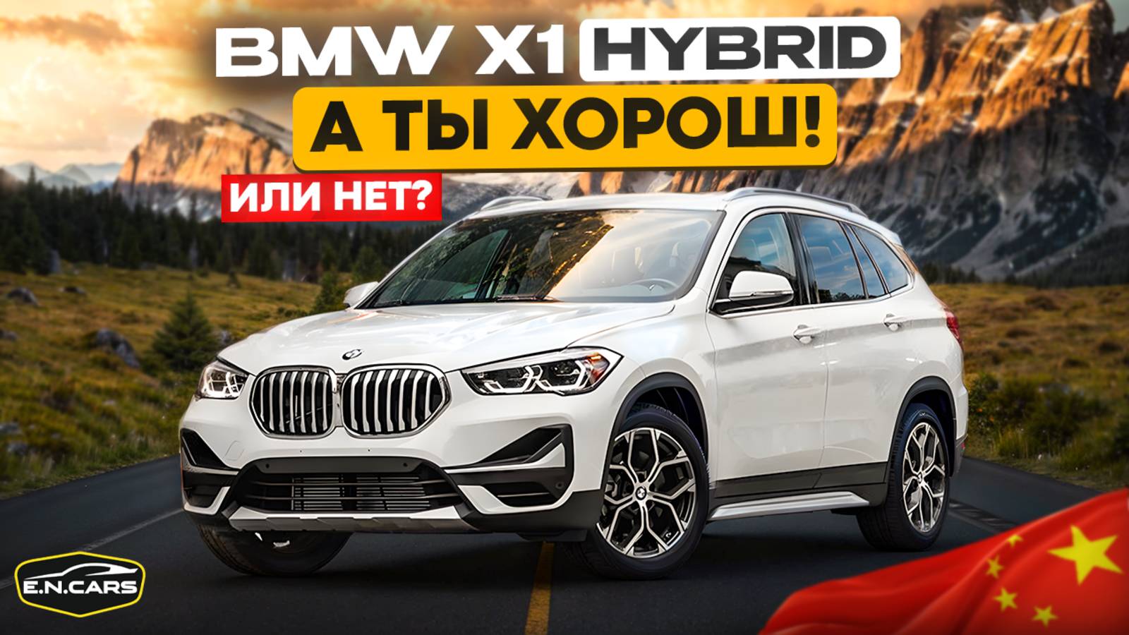 Самая НЕДООЦЕНЕННАЯ BMW?! Разбираемся! BMW X1 из Китая! смотреть онлайн