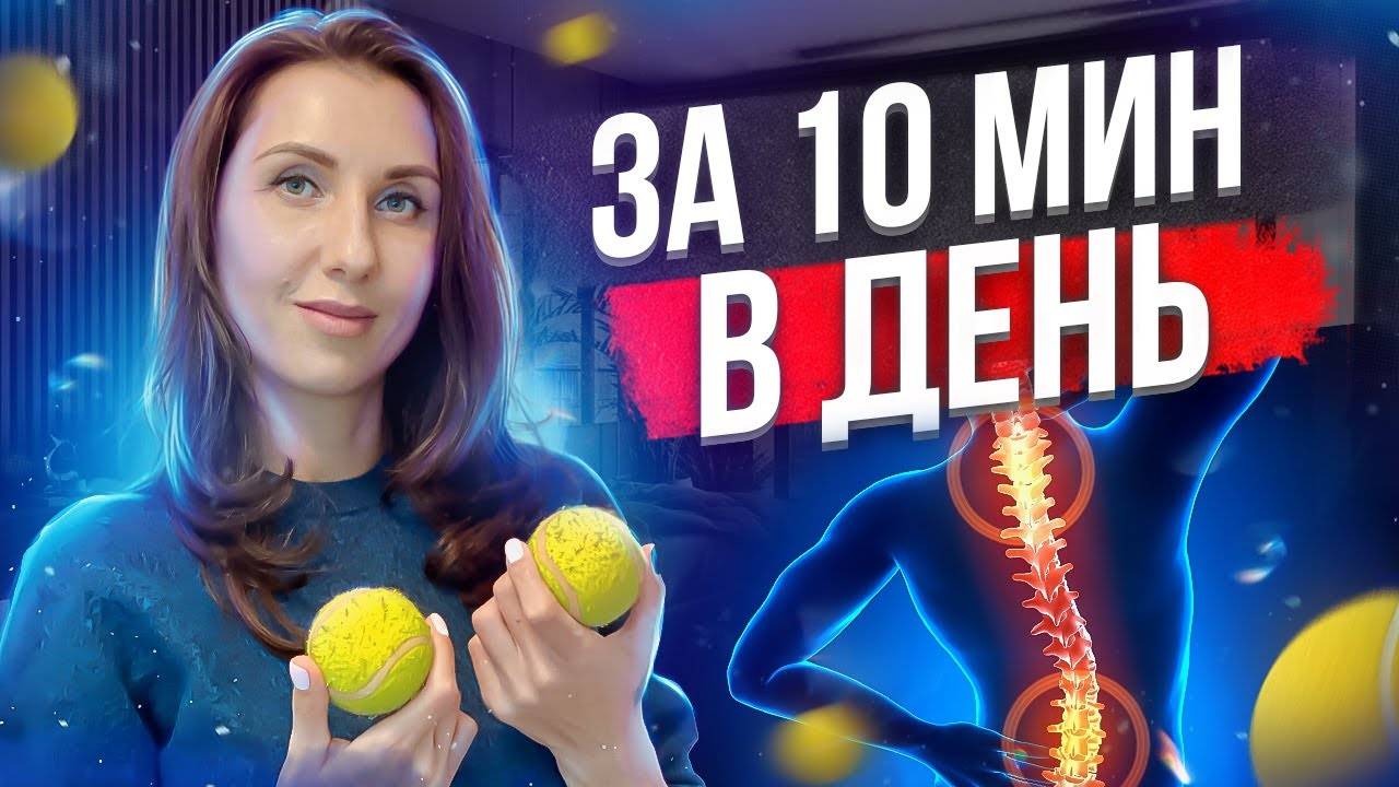 Самомассаж теннисными мячиками. Простые и эффективные упражнения с теннисным мячиком. смотреть онлайн