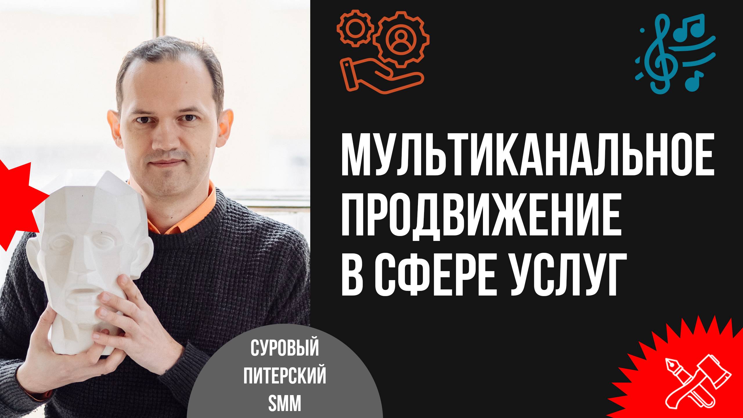 Мультиканальное продвижение в сфере услуг. На примере школы музыки для взрослых смотреть онлайн